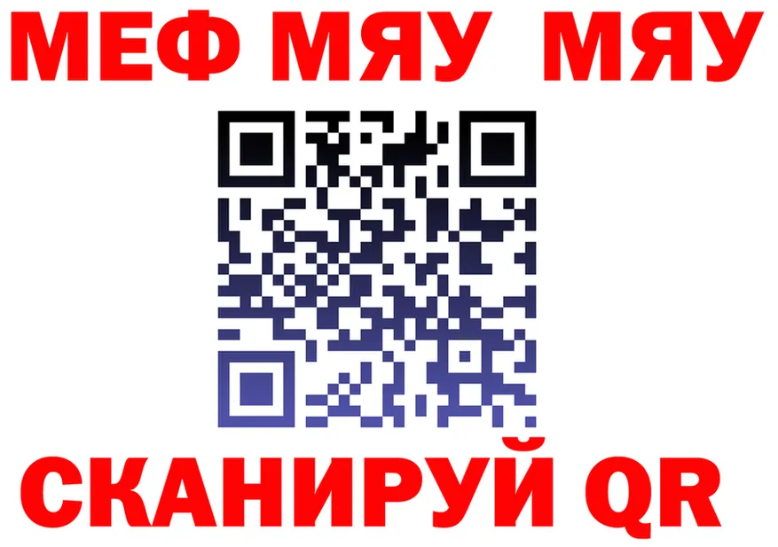 МЯУ-МЯУ мяу мяу tor дарк нет гидра Красный Холм